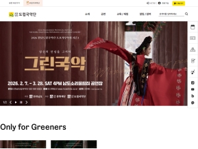 전라남도 도립국악단					 					 인증 화면